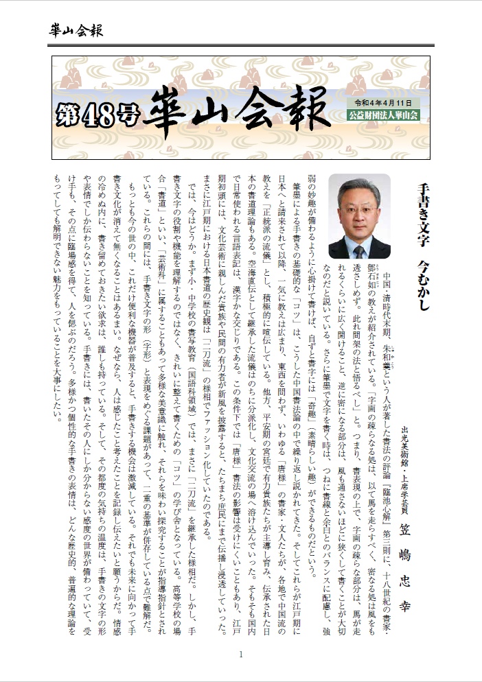 崋山会報第48号(令和4年4月11日発行)