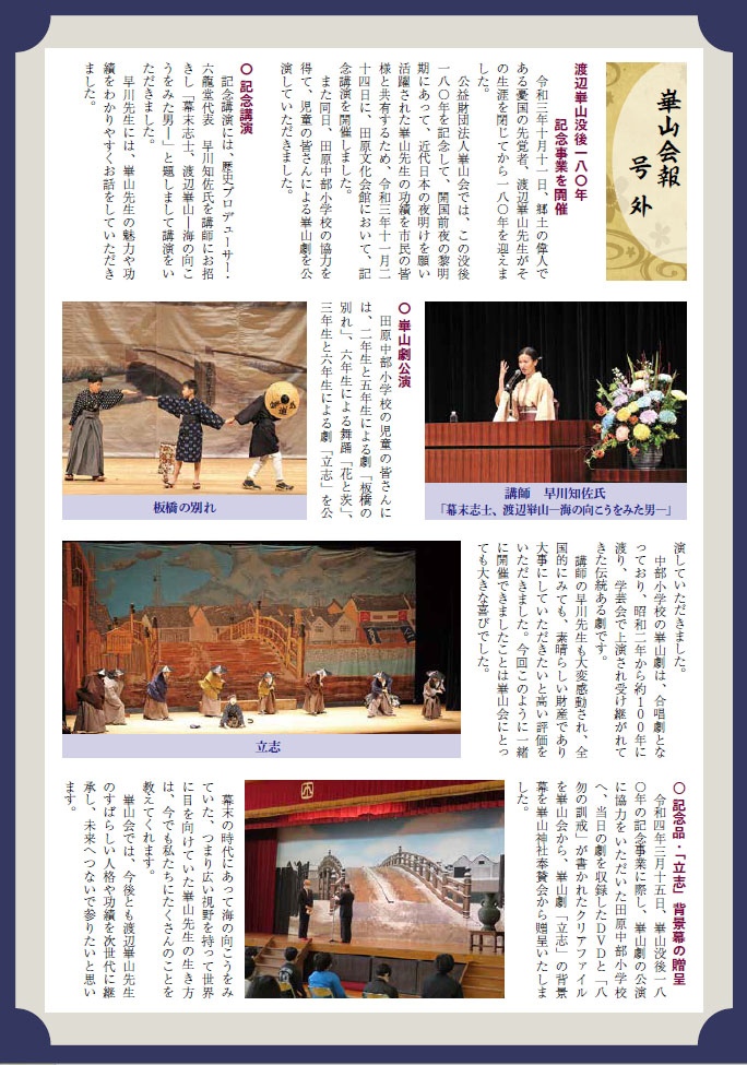 崋山会報号外(令和4年4月11日発行)