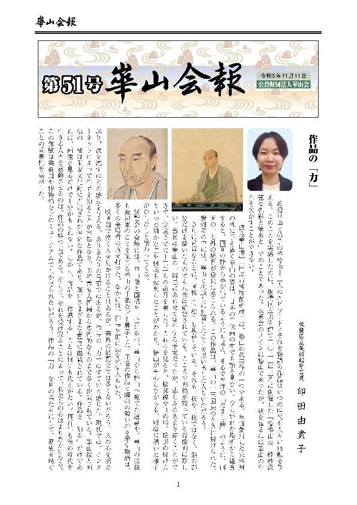 崋山会報第51号(令和5年11月11日発行)