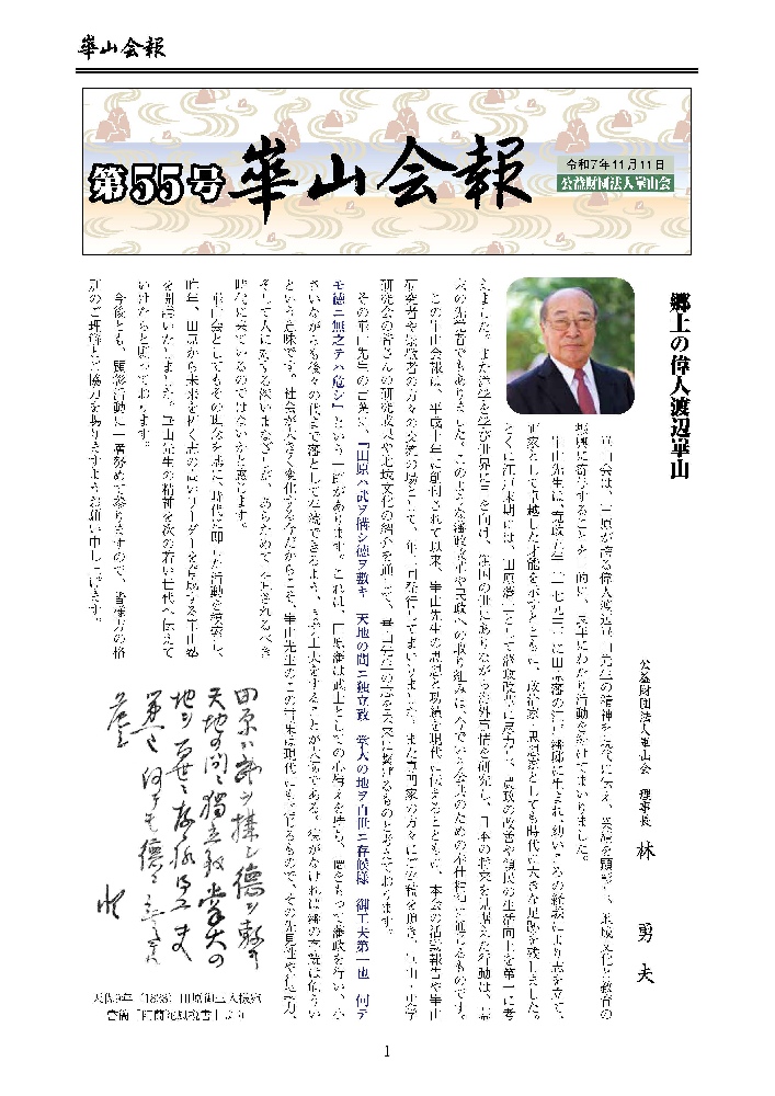 崋山会報55号(令和7年11月11日発行)