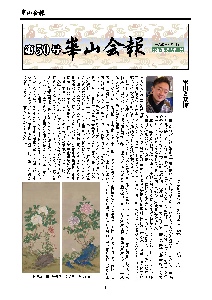崋山会報