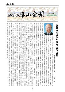 崋山会報